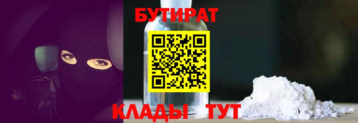 БУТИРАТ Butirat Кизилюрт
