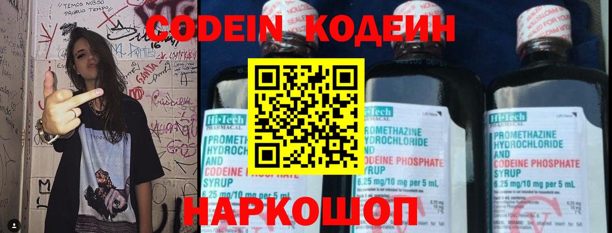 Кодеин напиток Lean (лин)  Кодеиновый сироп Lean напиток Lean (лин)  Вход с VPN  Кизилюрт 