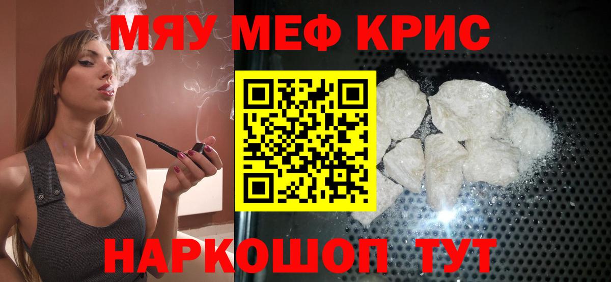 Меф мяу мяу Кизилюрт