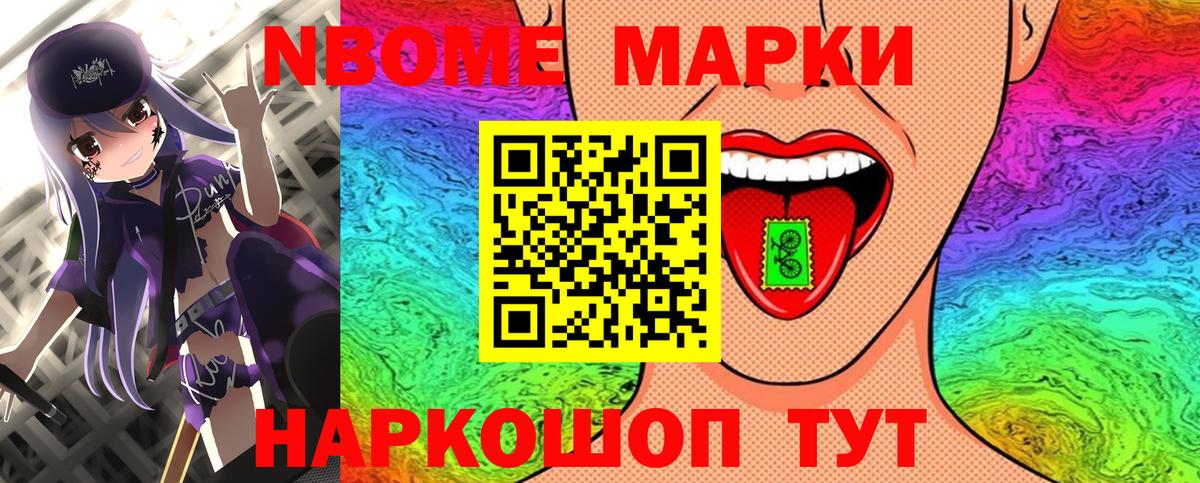 Марки 25I-NBOMe 1,5мг Кизилюрт